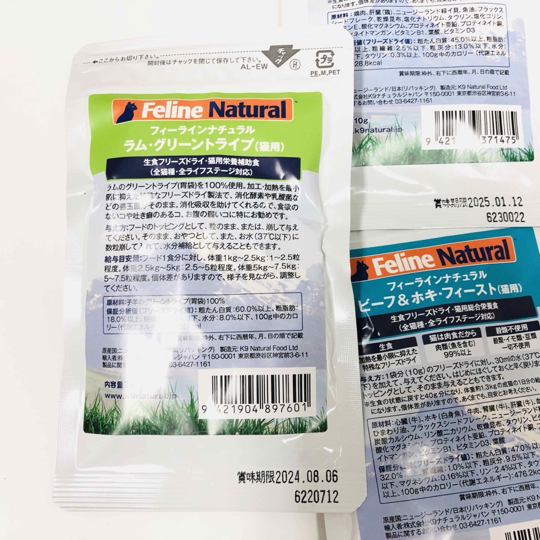 k9natural K9ナチュラル　お試し10点セット  ネコちゃん用 その他のペット用品(ペットフード)の商品写真