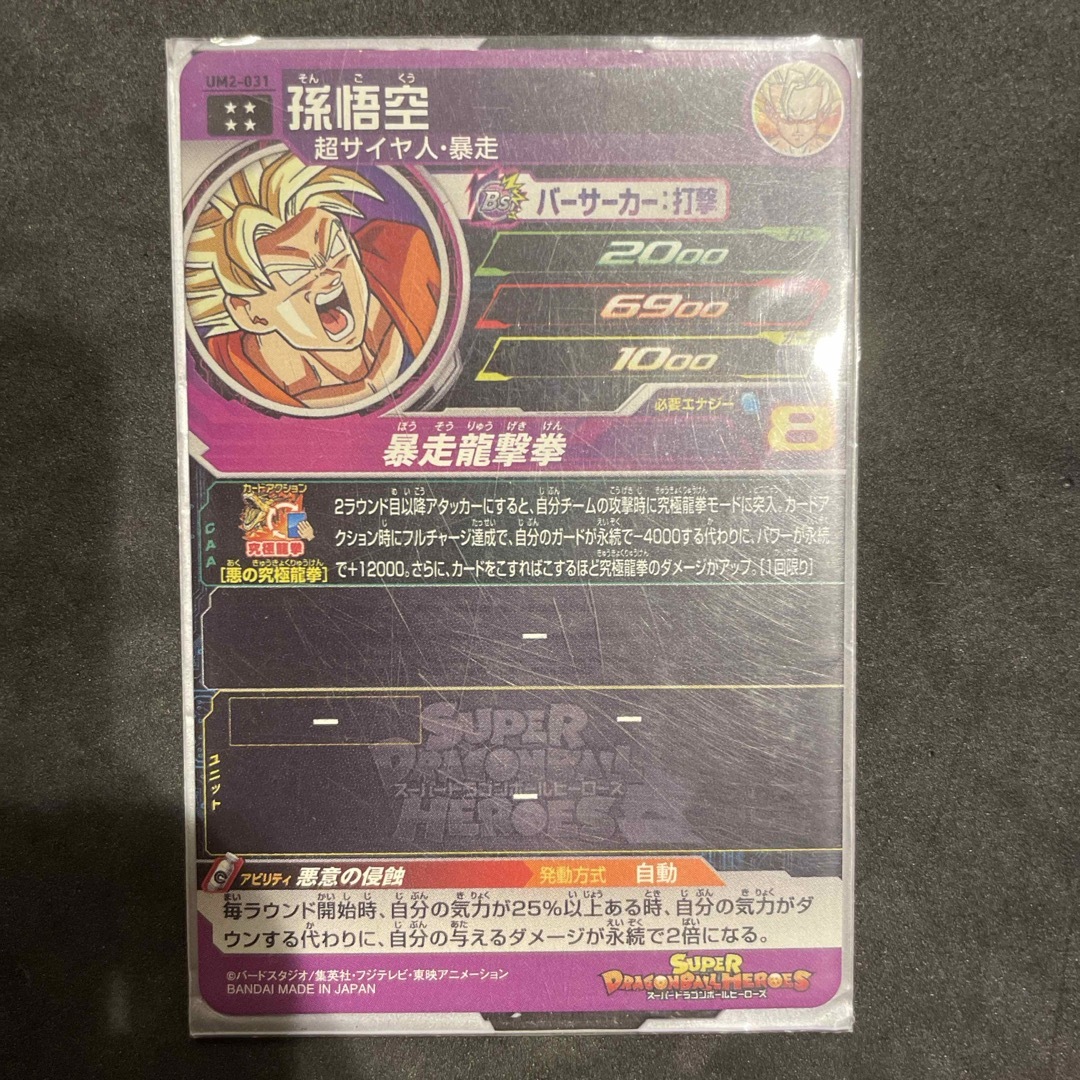 ドラゴンボールヒーローズ エンタメ/ホビーのトレーディングカード(シングルカード)の商品写真