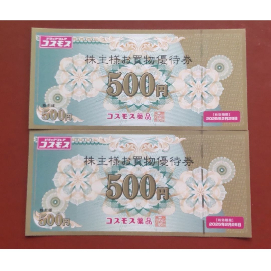 コスモス薬品の株主優待券 1,000円分 エンタメ/ホビーのエンタメ その他(その他)の商品写真