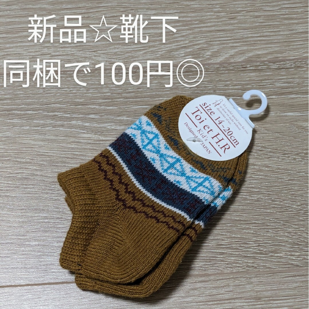 新品☆靴下 キッズ/ベビー/マタニティのこども用ファッション小物(靴下/タイツ)の商品写真