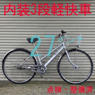 【新品タイヤ】 点検・整備済 内装3段 27インチ ママチャリ 自転車(自転車本体)