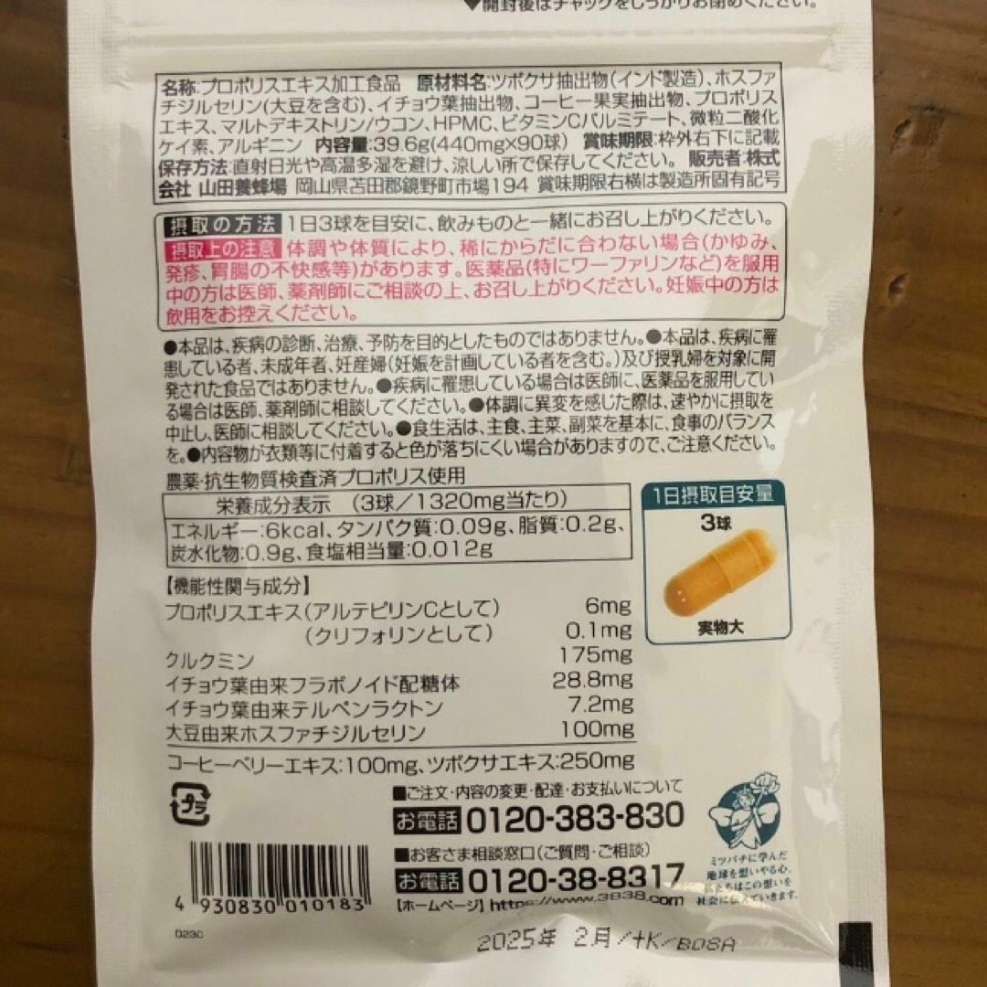 山田養蜂場 - 【新品未使用】山田養蜂場 ノンアルツBee 90球(440mg×90