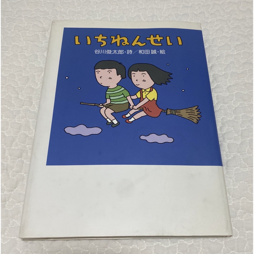 しょうがっこうがだいすき　いちねんせい　2冊セット エンタメ/ホビーの本(絵本/児童書)の商品写真