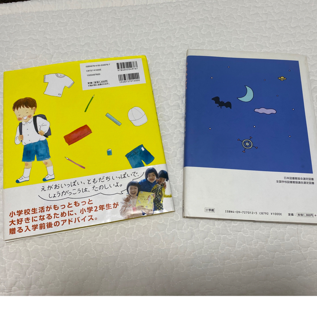 しょうがっこうがだいすき　いちねんせい　2冊セット エンタメ/ホビーの本(絵本/児童書)の商品写真