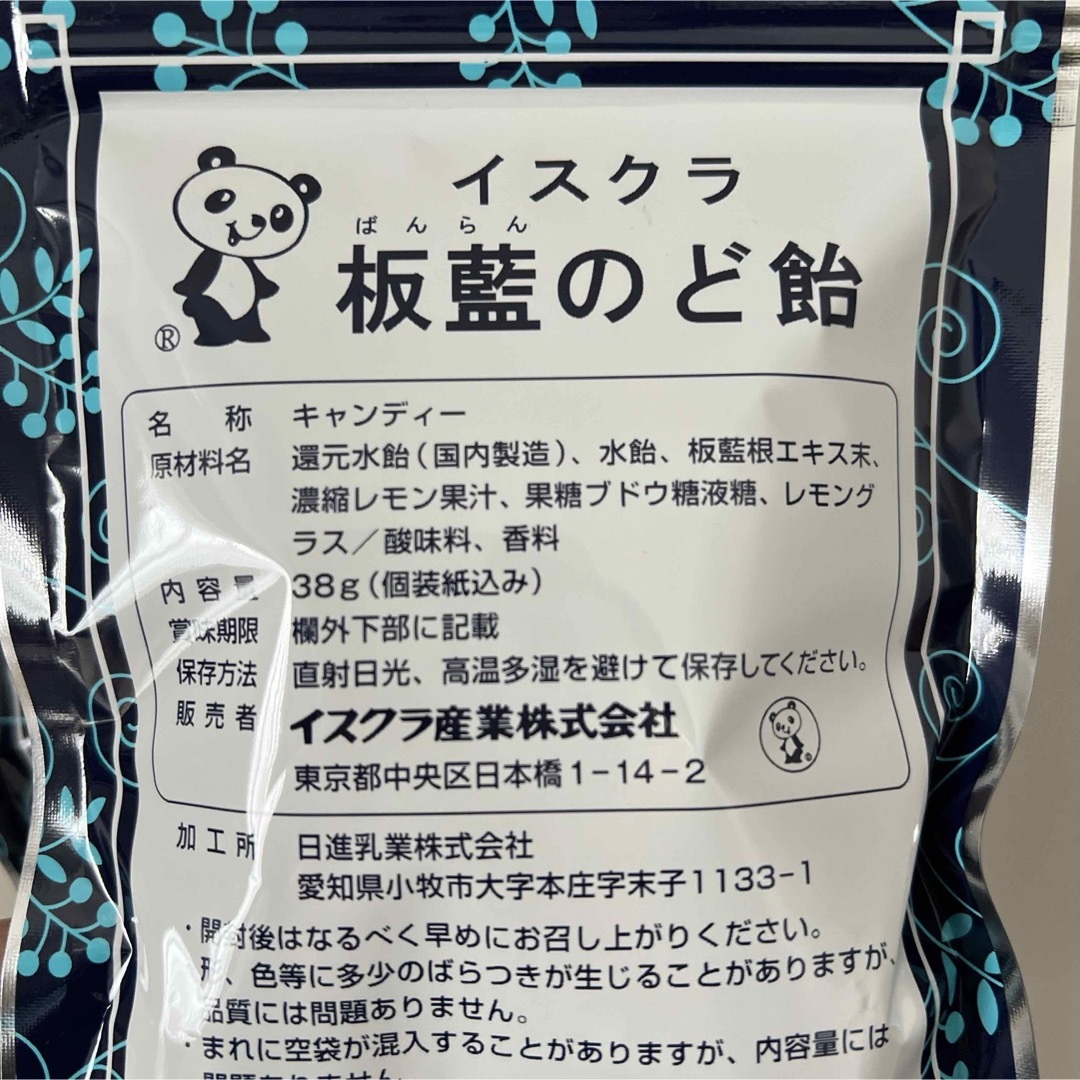 イスクラ　ばんらんのど飴　板藍のど飴　38グラム×2袋 食品/飲料/酒の食品(菓子/デザート)の商品写真