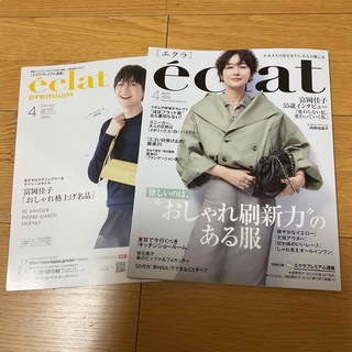 eclat (エクラ) 4月号 [雑誌](ファッション)