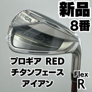 プロギア(PRGR)の新品 プロギア RED チタンフェース 8番単品アイアン  硬さR(クラブ)