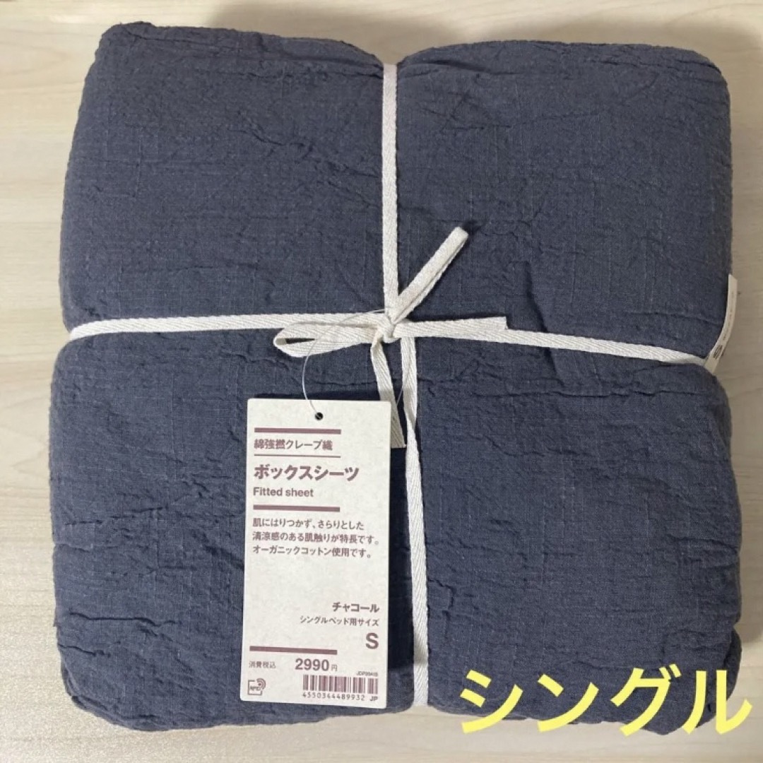 MUJI (無印良品)(ムジルシリョウヒン)の無印良品 『綿強撚クレープ織 ボックスシーツ(チャコール・シングル)』 インテリア/住まい/日用品の寝具(シーツ/カバー)の商品写真