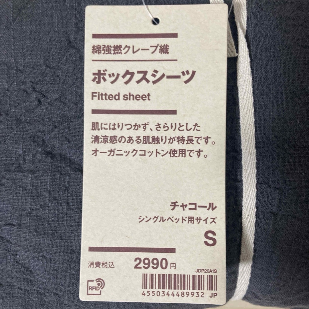 MUJI (無印良品)(ムジルシリョウヒン)の無印良品 『綿強撚クレープ織 ボックスシーツ(チャコール・シングル)』 インテリア/住まい/日用品の寝具(シーツ/カバー)の商品写真