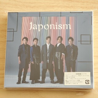 アラシ(嵐)のJaponism（初回限定盤）(ポップス/ロック(邦楽))