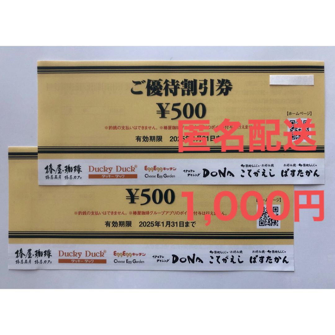 東和フードサービス 株主優待 割引券 1,000円 チケットの優待券/割引券(レストラン/食事券)の商品写真