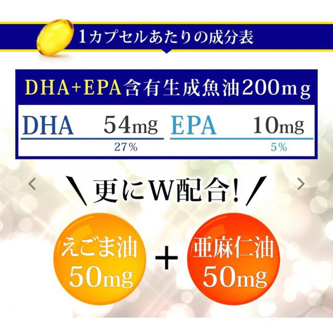 DHC(ディーエイチシー)のDHA+EPA エゴマ油 亜麻仁油 配合 オメガ3 認知 中性脂肪に コスメ/美容のダイエット(ダイエット食品)の商品写真