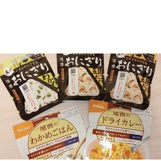 最終値下げ　非常食　　尾西食品　五目ご飯おにぎりわかめご飯　トライカレー　携帯用(レトルト食品)