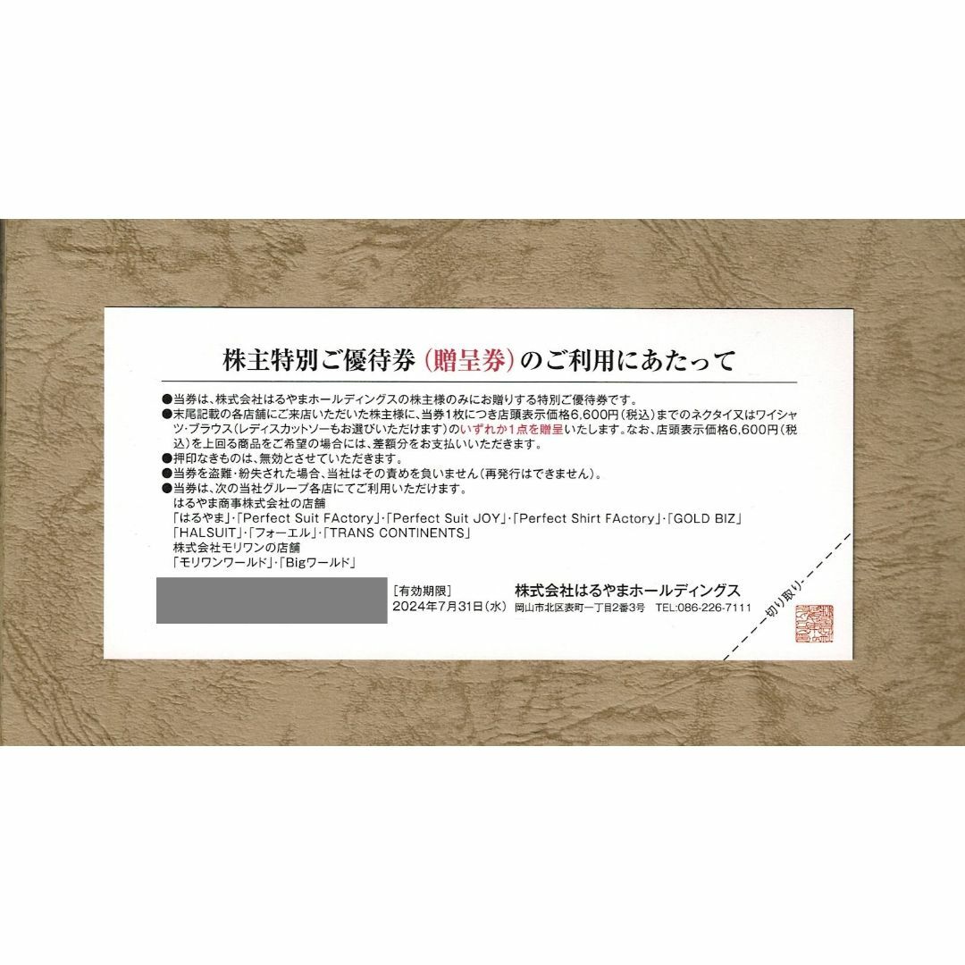 はるやま株主優待券 ネクタイ/ワイシャツ/ブラウス贈呈券1枚 チケットの優待券/割引券(ショッピング)の商品写真