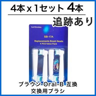 BRAUN - ブラウン　オーラルb 替えブラシ　互換品　電動歯ブラシ　BRAUN　Oral-B