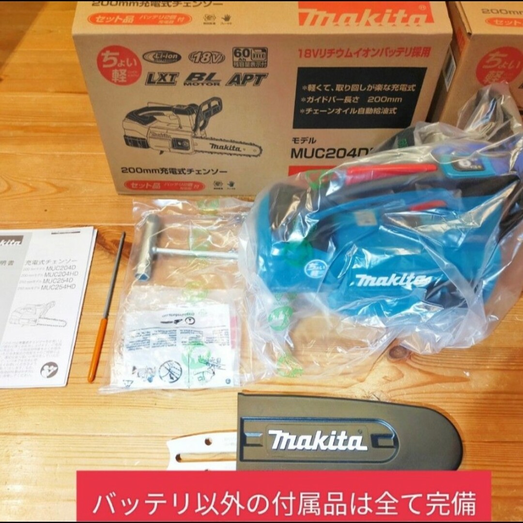 Makita(マキタ)のマキタ　18V 充電式チェンソー　MUC204DZ(青)　本体のみ■ その他のその他(その他)の商品写真