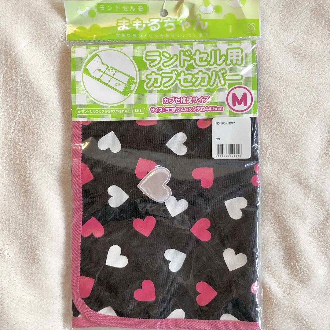 新品　まもるちゃん　ランドセルカバーM　日本製　黒×ピンク　ハート キッズ/ベビー/マタニティのこども用バッグ(ランドセル)の商品写真