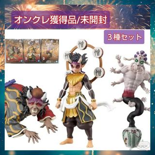 半天狗・憎珀天・玉壺】鬼滅の刃 フィギュア-鬼ノ装-3種 新品 - フィギュア