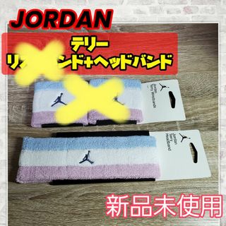 ジョーダン(Jordan Brand（NIKE）)の新品　NIKE ジョーダン　JORDAN　テリー　ヘッドバント　パステルカラー(バスケットボール)