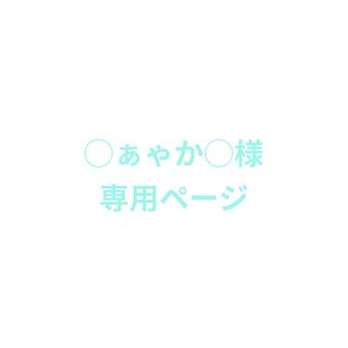 ◯ぁゃか◯様 専用ページ(スクールシューズ/上履き)