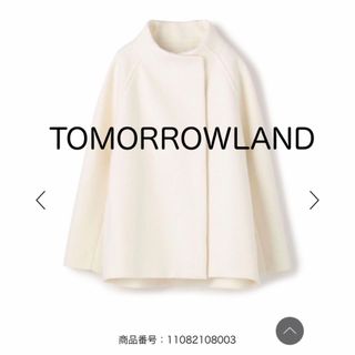 トゥモローランド(TOMORROWLAND)の【新品】TOMORROWLAND リップルメルトン スタンドカラーショートコート(その他)