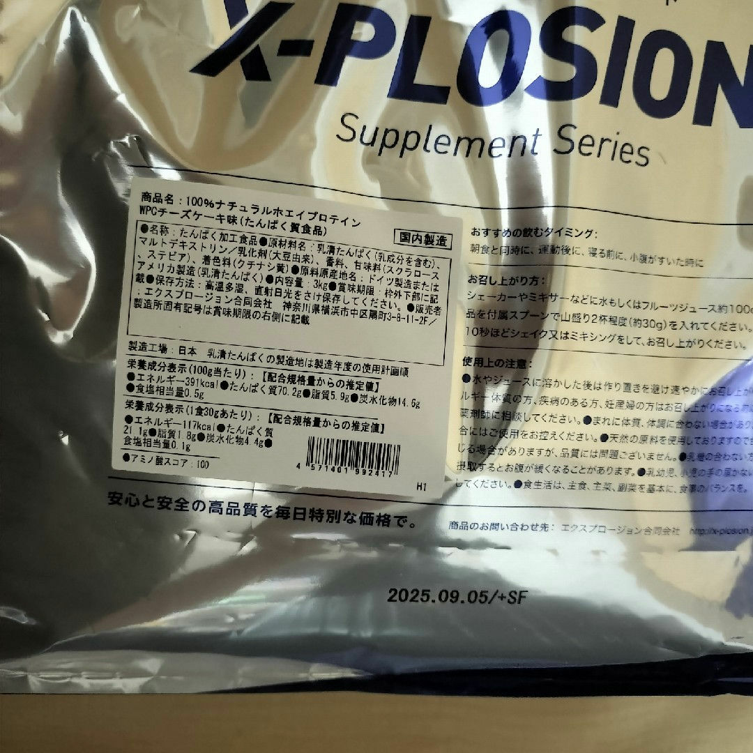 【2個セット】X-PLOSION 100%ナチュラルホエイプロテイン 3kg×2