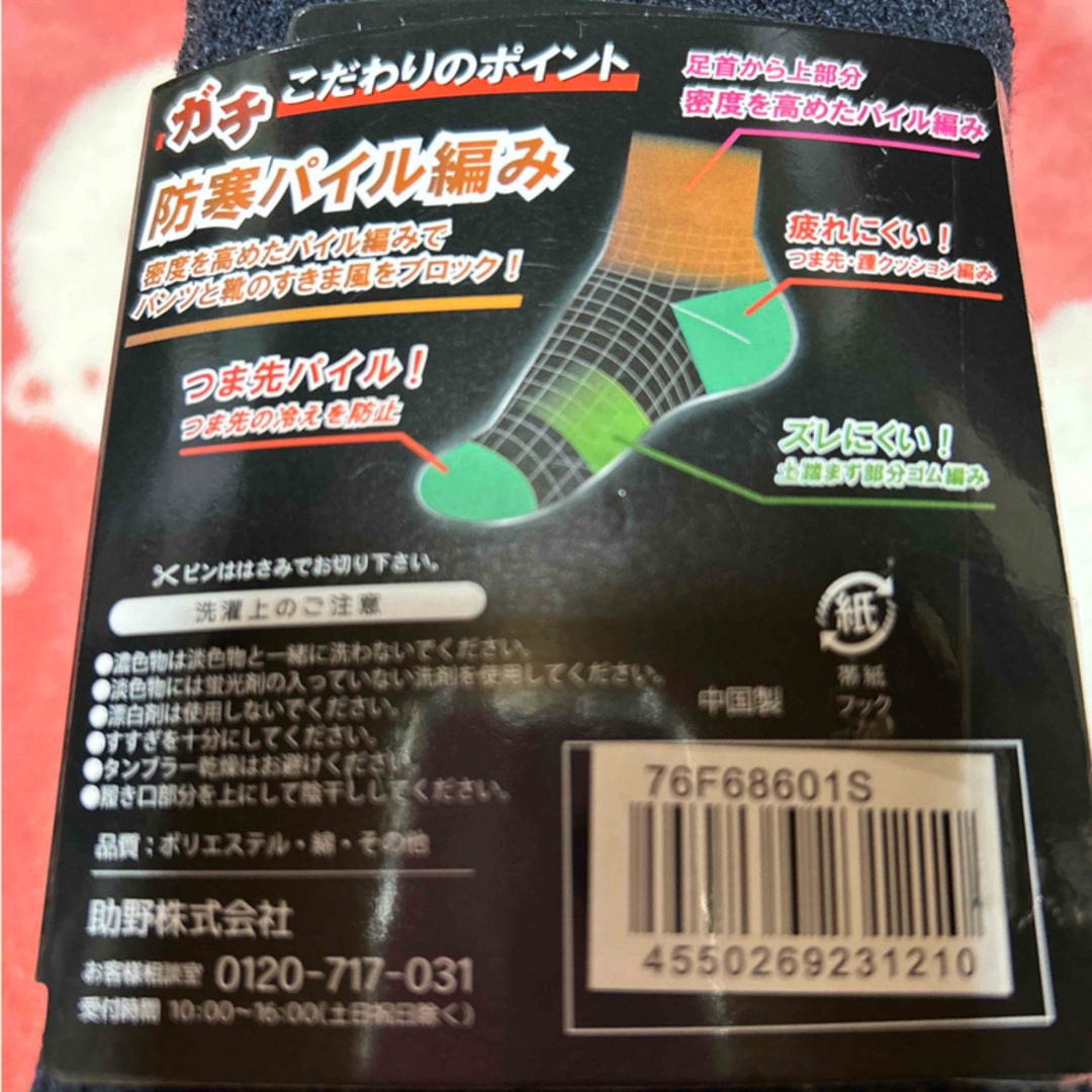 助野　メンズ靴下　防寒パイル編み　俺のガチ流儀　3足 メンズのレッグウェア(ソックス)の商品写真