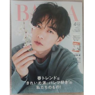 BAILA4月号(ファッション)