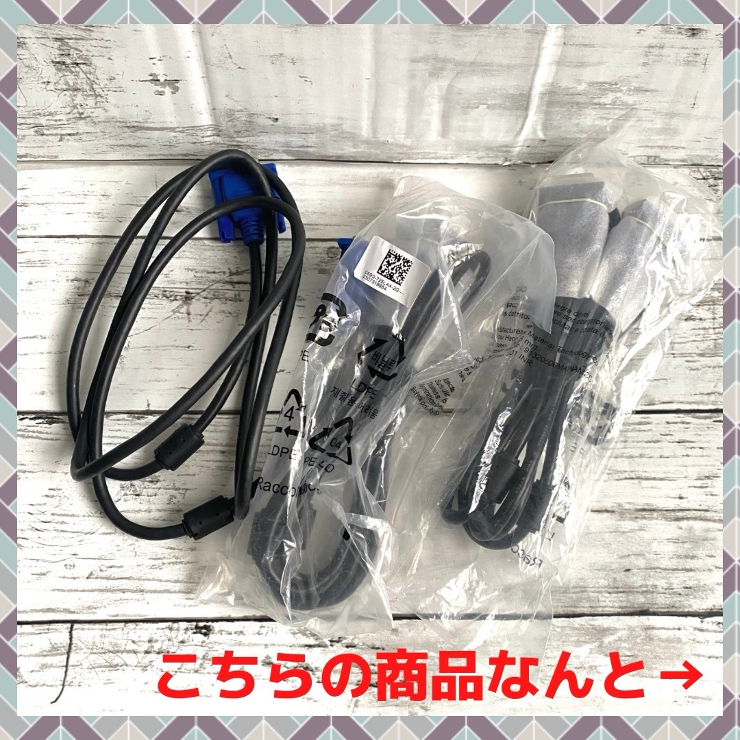 ❤️即購入大歓迎 ❤️ VGA(D-SUB15pin)ケーブル 約1.5m 3本 スマホ/家電/カメラのPC/タブレット(PC周辺機器)の商品写真