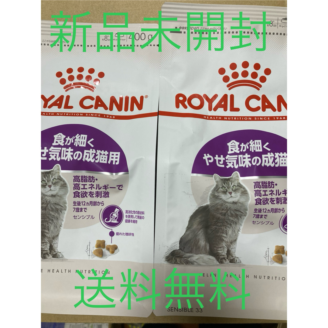 ROYAL CANIN(ロイヤルカナン)のロイヤルカナン フィーラインヘルスニュートリション センシブル　400g2セット その他のペット用品(ペットフード)の商品写真