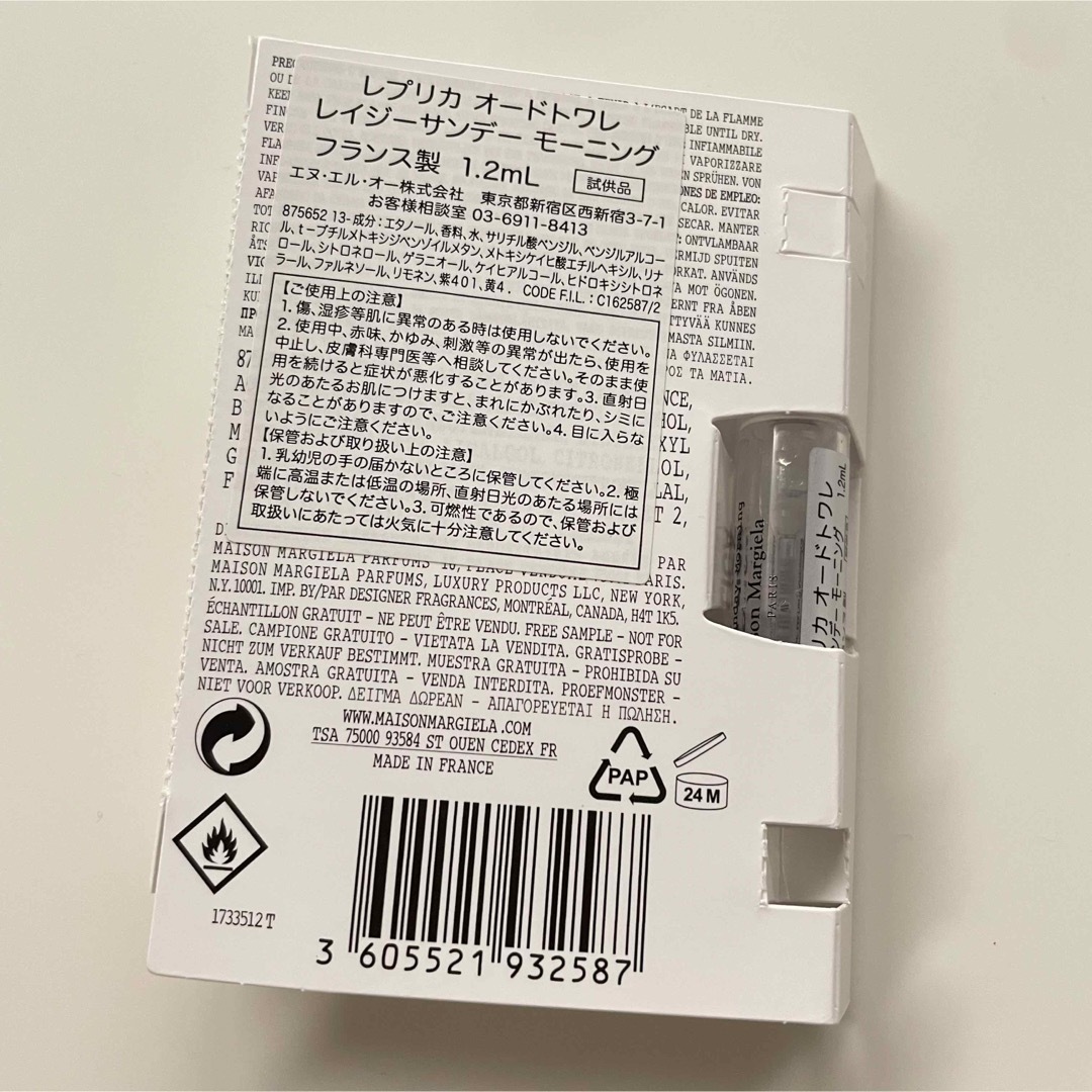 Maison Martin Margiela(マルタンマルジェラ)の新品 メゾンマルジェラ レイジーサンデーモーニング 1.2ml コスメ/美容の香水(香水(女性用))の商品写真