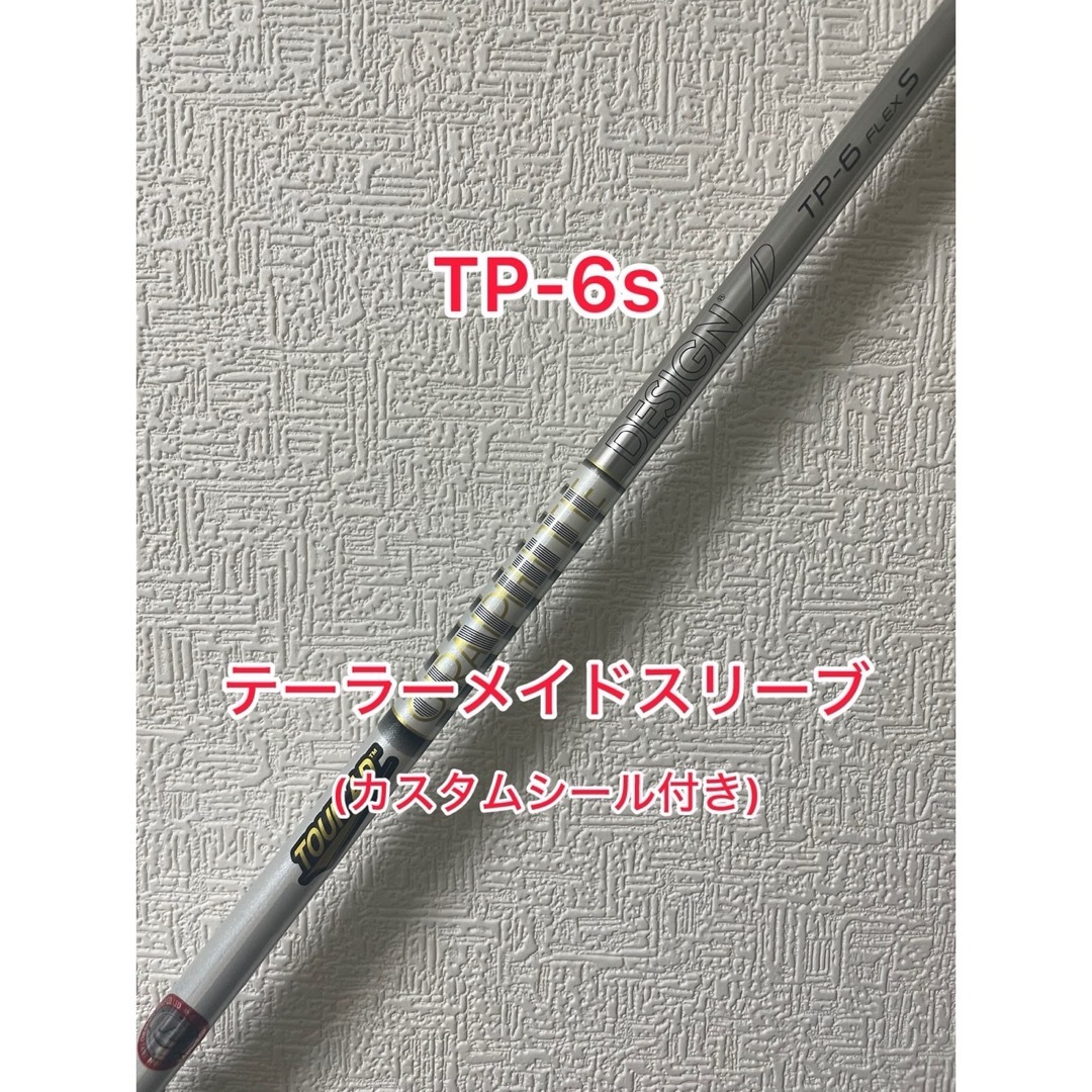 Graphite Design(グラファイトデザイン)のTM CUSTOM カスタムシール付き Tour AD TP-6s シャフト スポーツ/アウトドアのゴルフ(クラブ)の商品写真