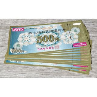 コスモス薬品 株主優待 5,000円分(ショッピング)