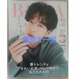 BAILA4月号　藤原丈一郎切り抜き(アート/エンタメ/ホビー)