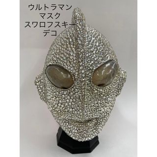 ウルトラマン　マスク　スワロフスキーデコレーション(特撮)