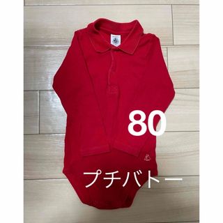 プチバトー(PETIT BATEAU)のプチバトー　長袖ボディスーツ　サイズ80(ロンパース)