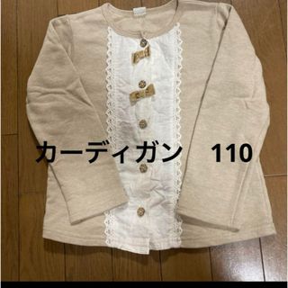 ニシマツヤ(西松屋)のカーディガン　美品　シンプル　春用　110(カーディガン)