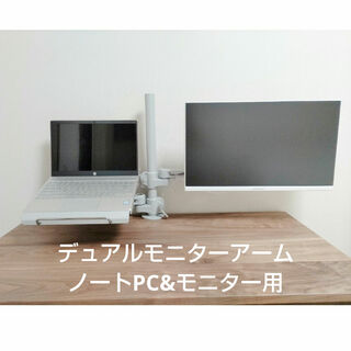 デュアルモニターアーム サンコー ノートPC＆モニター用MARMGUS3360S(オフィス収納)