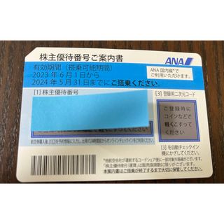 エーエヌエー(ゼンニッポンクウユ)(ANA(全日本空輸))のANA★株主優待券★2024.5.31まで(航空券)