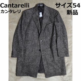 新品 Cantarelli サイズ54 グレー カンタレリ チェスターコート(チェスターコート)