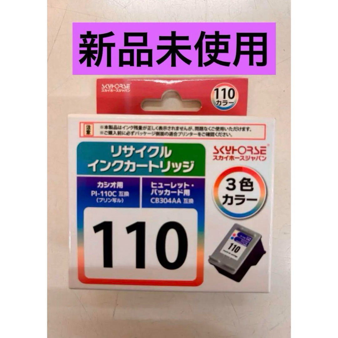 リサイクルインクカートリッジ PI-110C互換 SHRH-110CD 1個 インテリア/住まい/日用品のオフィス用品(オフィス用品一般)の商品写真