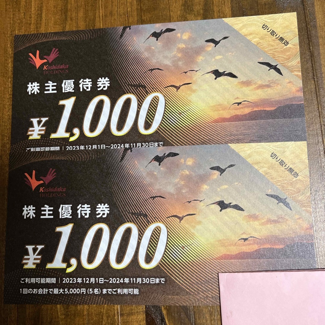 コシダカ　株主優待　2000円分 チケットの優待券/割引券(その他)の商品写真