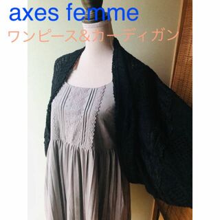 アクシーズファム(axes femme)の洋服　未使用　2点セット　アクシーズファム　ワンピース&カーディガン(ひざ丈ワンピース)