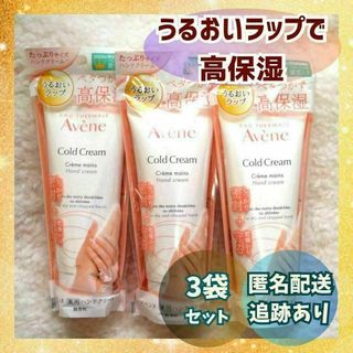 アベンヌ(Avene)の【新品・未使用】アベンヌ 薬用ハンドクリーム 敏感肌用　102g*3本セット(ハンドクリーム)