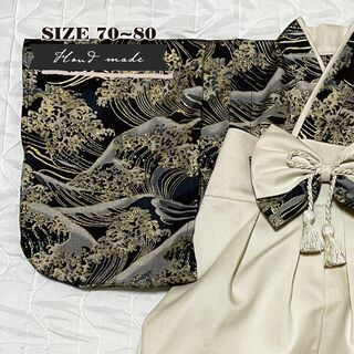 【サイズ 70-80】ハンドメイド★ベビー袴　荒波（黒） × アイボリー(和服/着物)