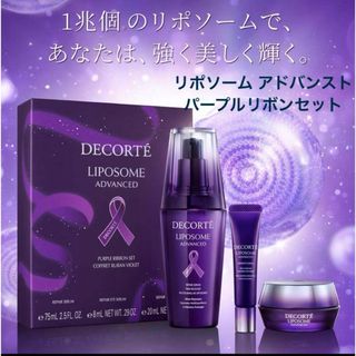 COSME DECORTE - 未開封 美品 コスメデコルテ リポソーム アドバンスト