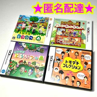 ニンテンドー3DS(ニンテンドー3DS)の3DS DS どうぶつの森 トモダチコレクション 4点セット(携帯用ゲームソフト)