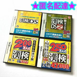 ニンテンドーDS(ニンテンドーDS)のニンテンドーDS 漢検シリーズ 学習 資格習得 4点セット まとめ売り(携帯用ゲームソフト)