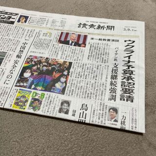 2024年3月9日土曜日★読売新聞　※鳥山明さん訃報(印刷物)