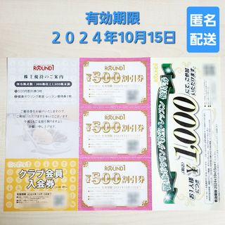 ラウンドワン 1500円分  株主優待(ボウリング場)